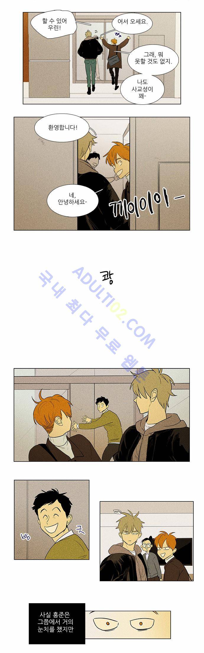 치즈인더트랩 4부  51화 1