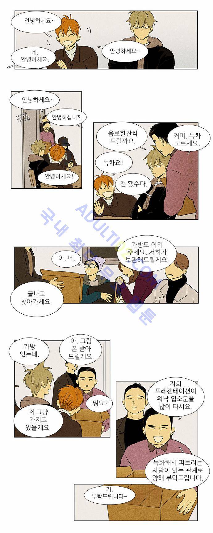 치즈인더트랩 4부  51화 3
