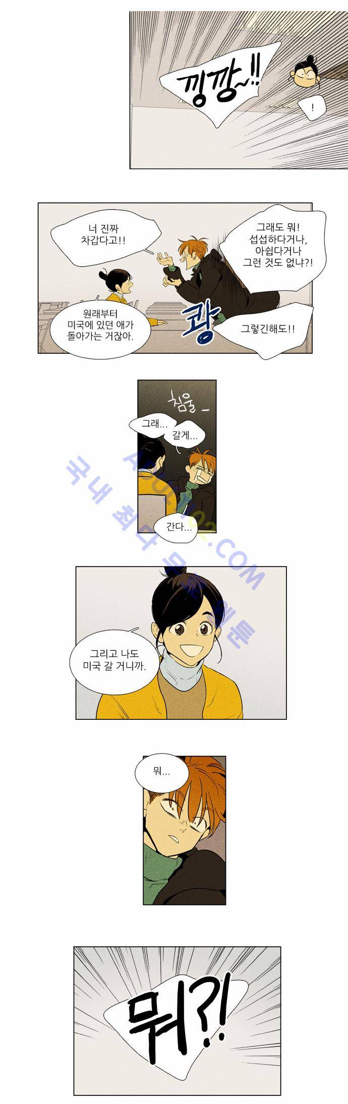치즈인더트랩 4부  61화 2