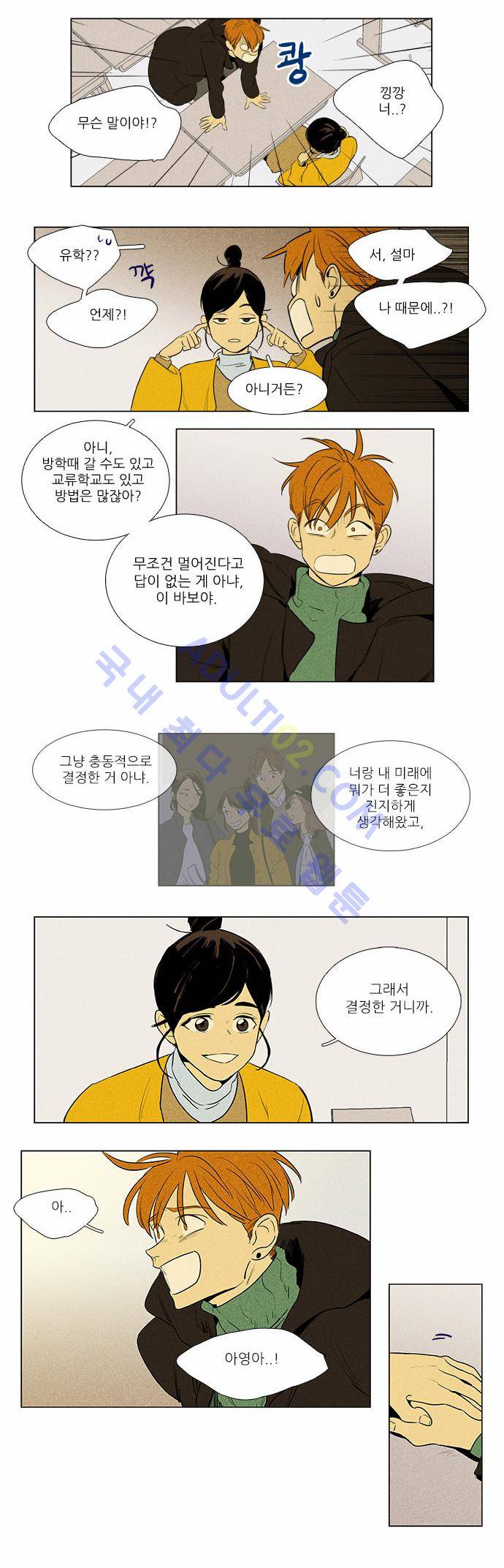 치즈인더트랩 4부  61화 3