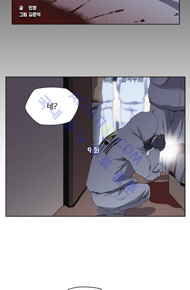 아이템 9화 3