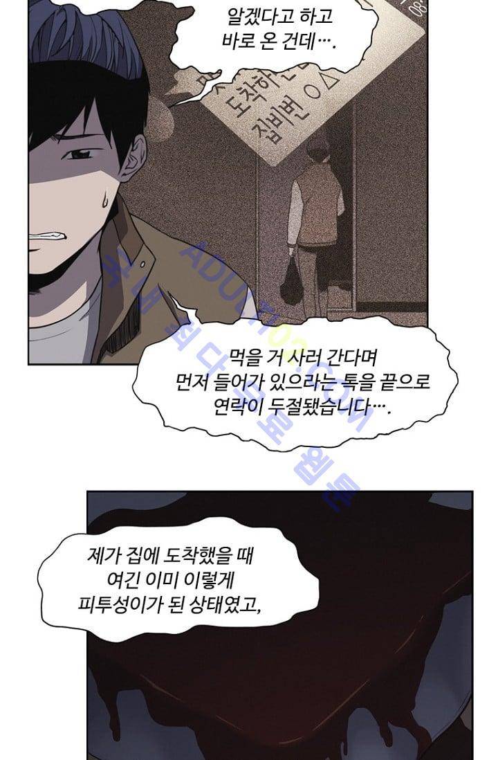 아이템 9화 13