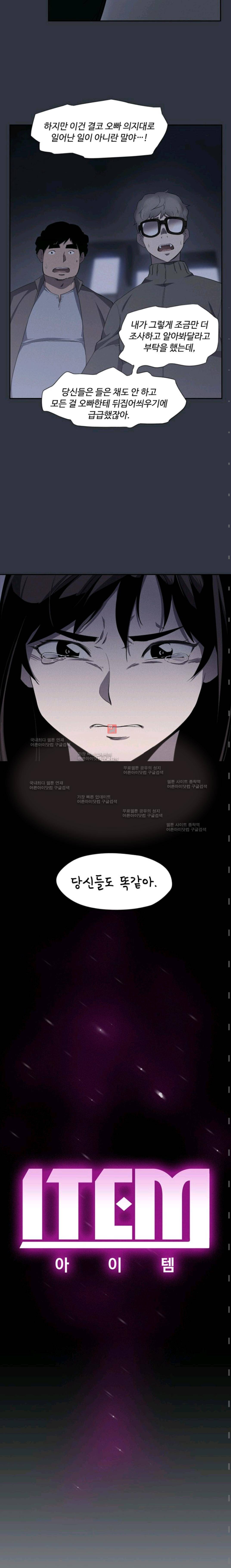 아이템 19화 3