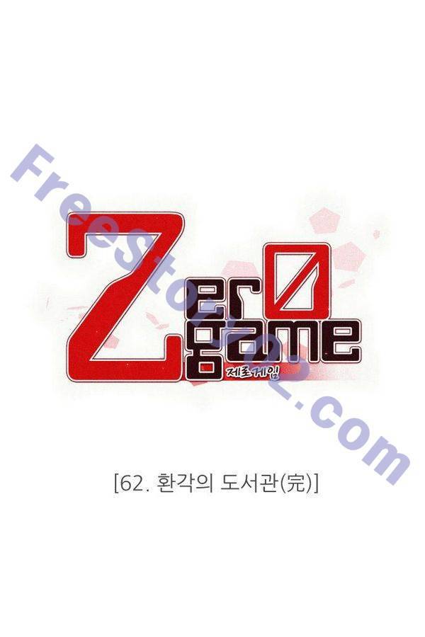 제로게임 63화 31