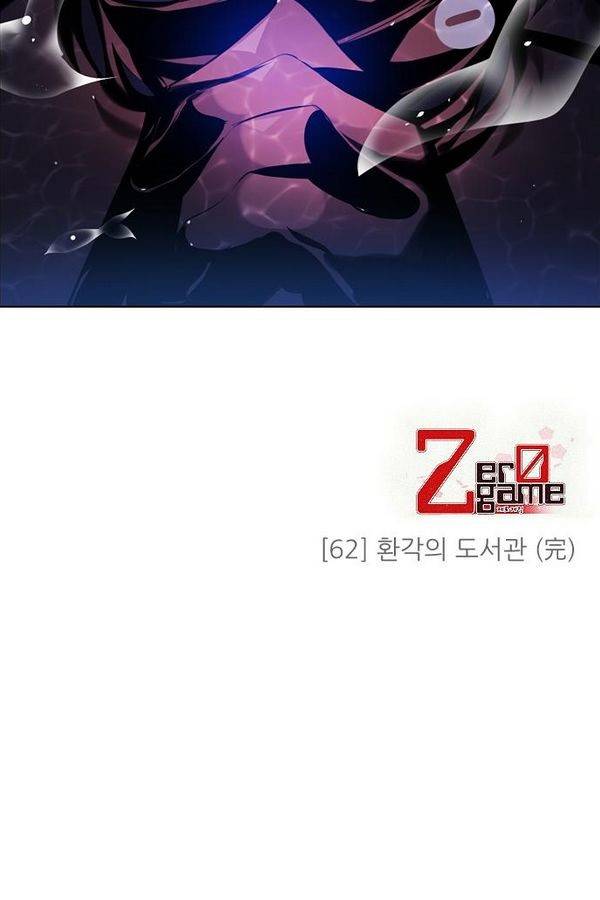 제로게임 63화 143
