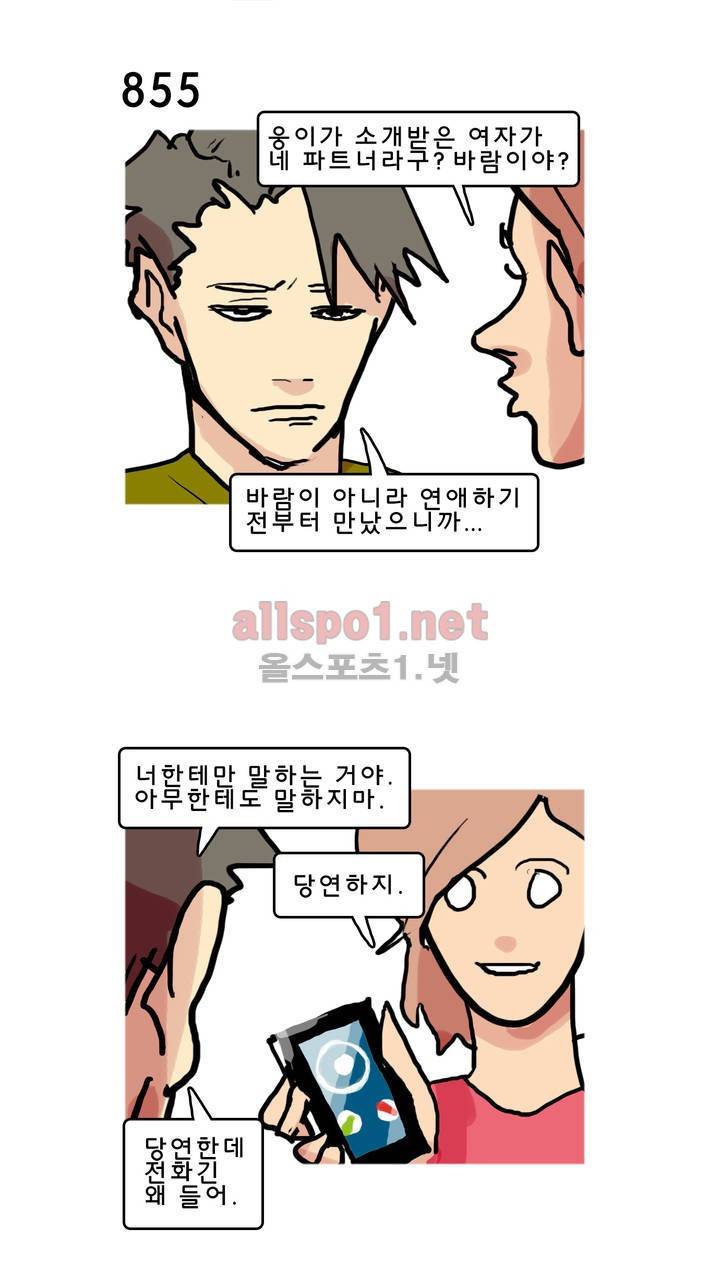 피자와 꽃 86화 1
