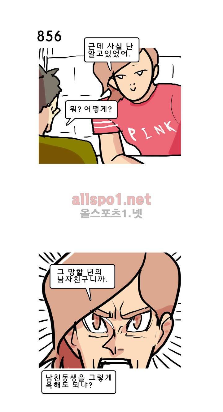 피자와 꽃 86화 2