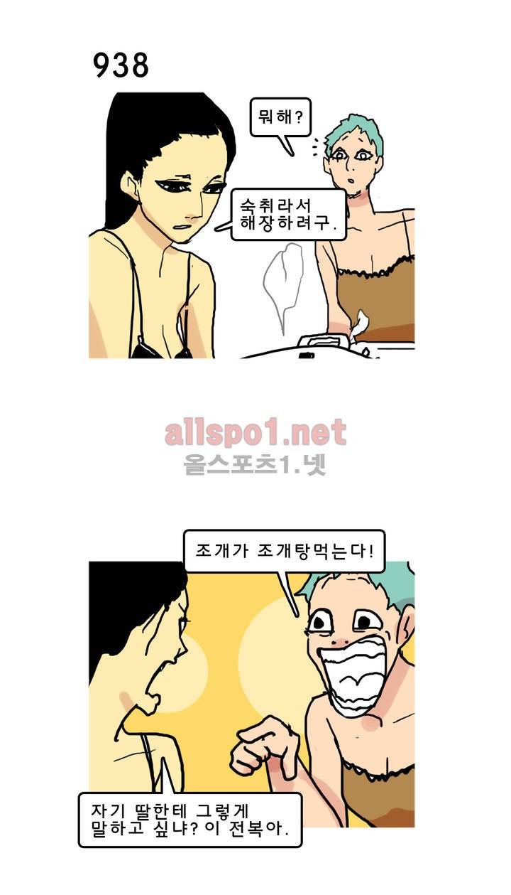 피자와 꽃 96화 1