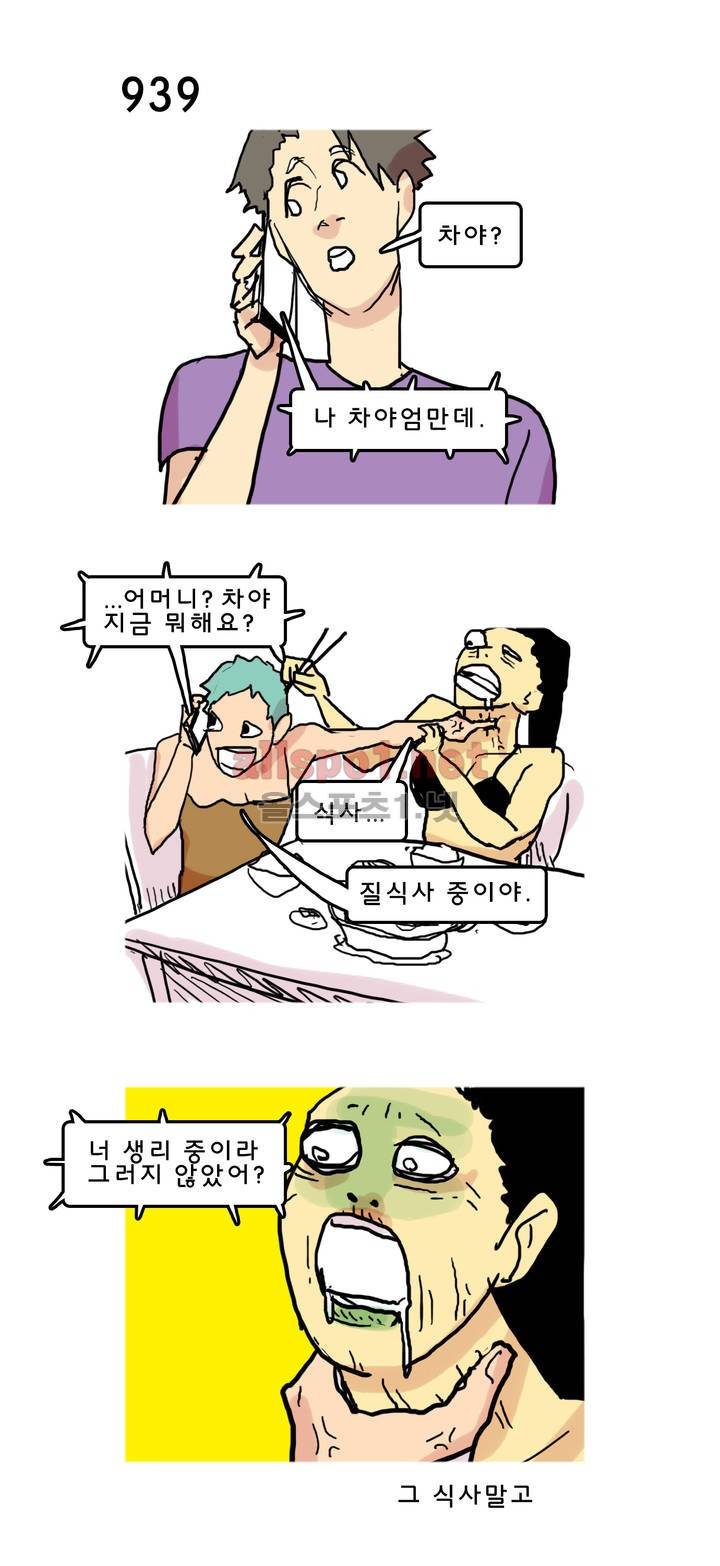 피자와 꽃 96화 2