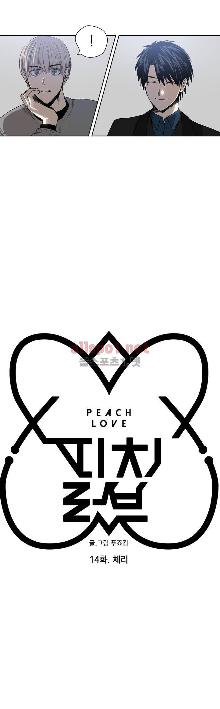 피치러브 14화 4