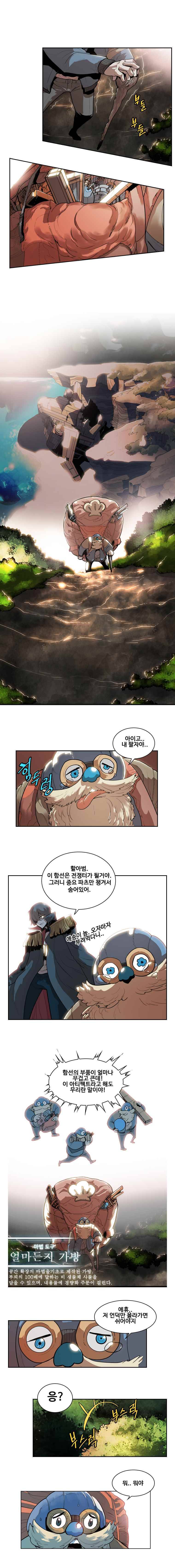 후크 6화 신국의힘 1
