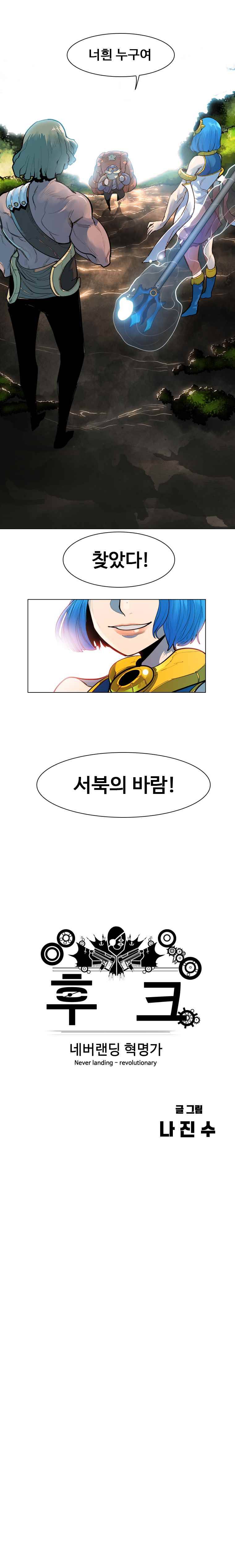 후크 6화 신국의힘 2