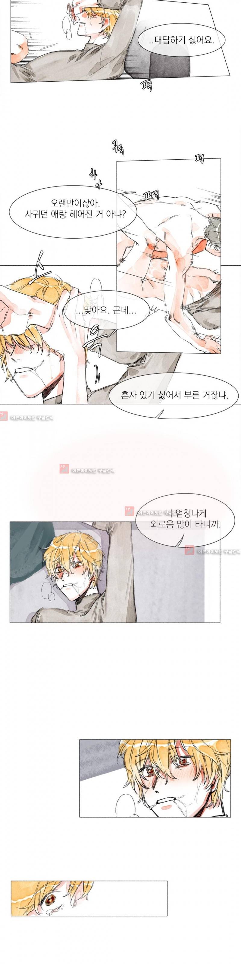 -0.5˚C 5화 2