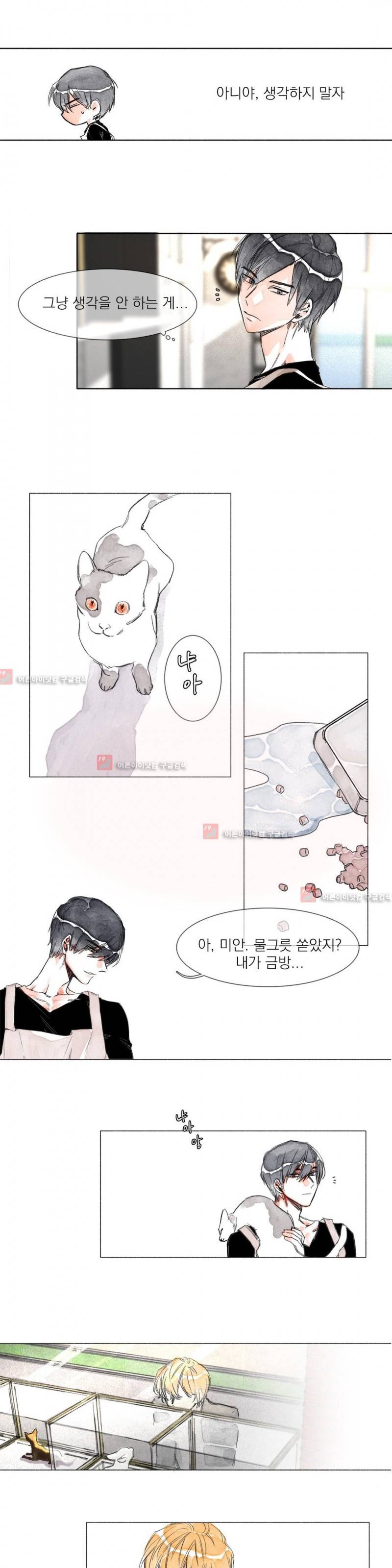 -0.5˚C 5화 9