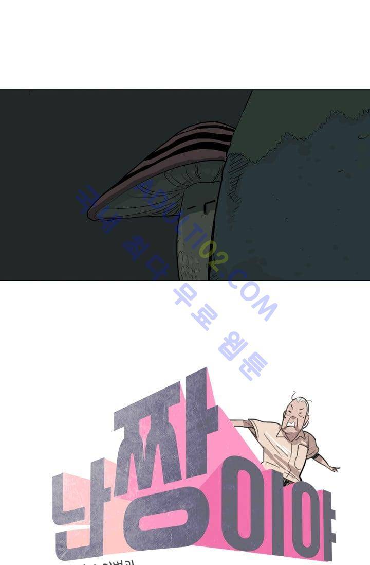 난 짱이야  6화 5