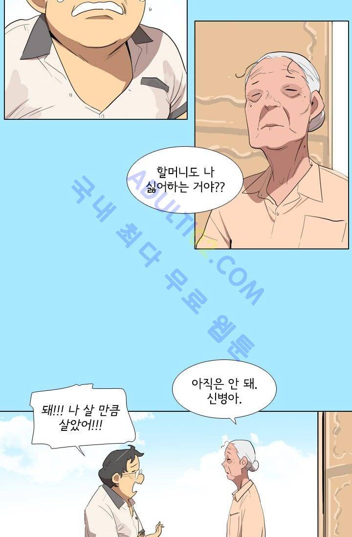 난 짱이야  6화 51