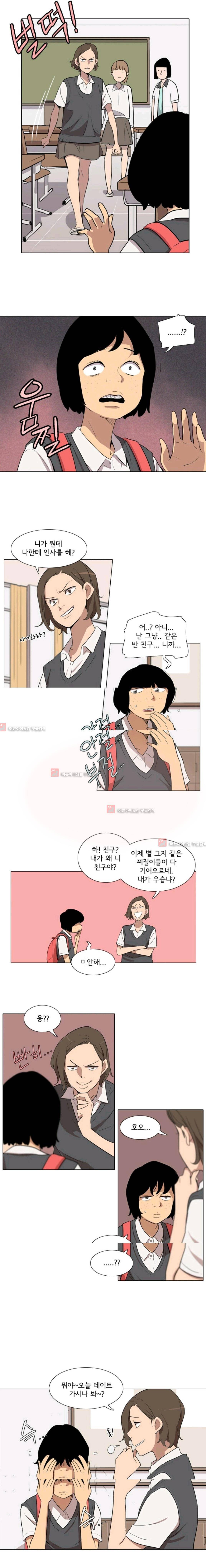 난 짱이야  16화 1