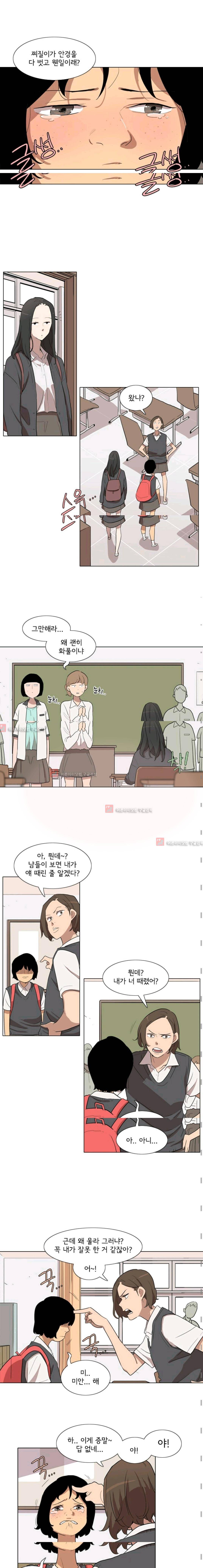 난 짱이야  16화 2