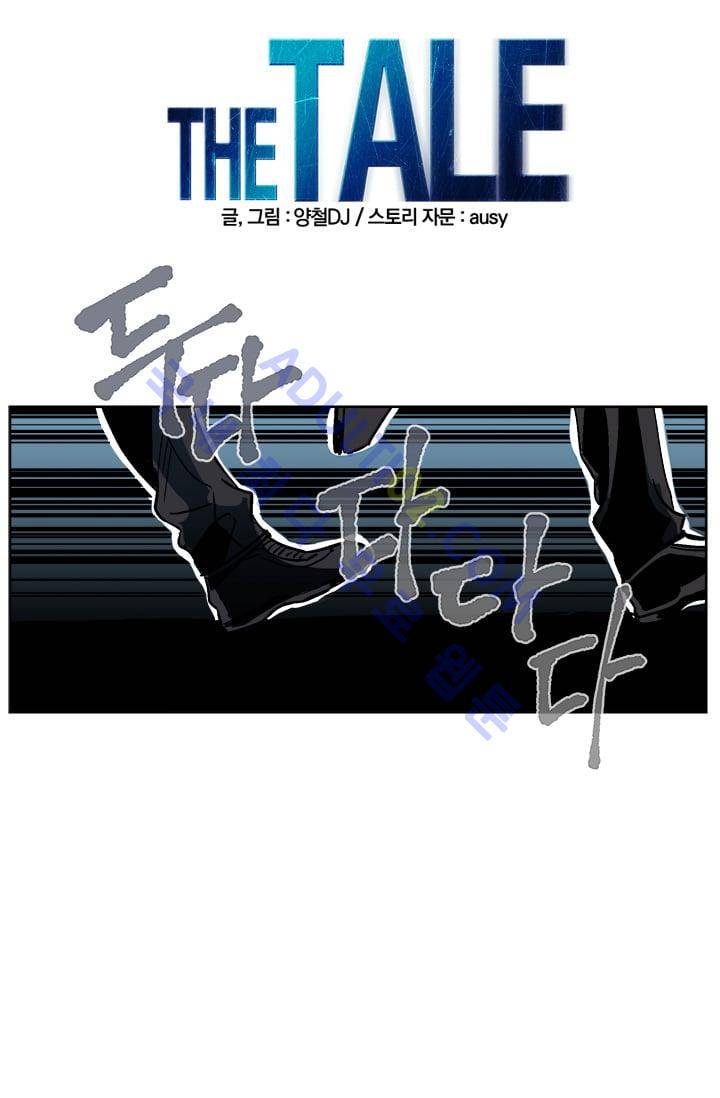 The tale(더 테일)  10화 1