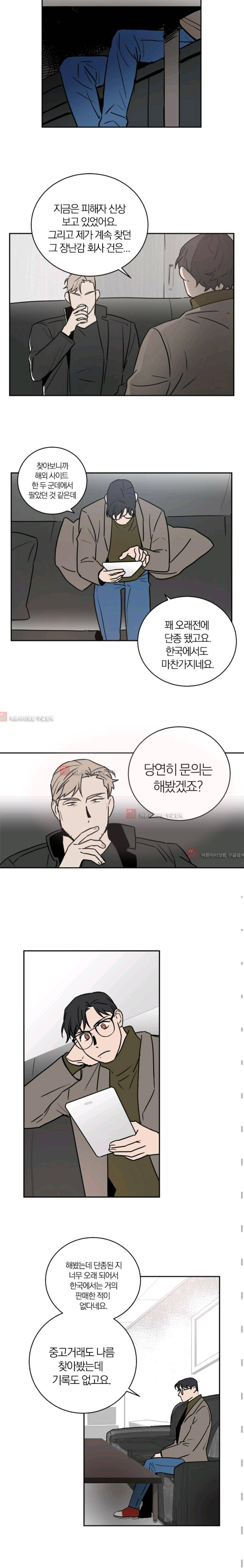 The tale(더 테일)  19화 2