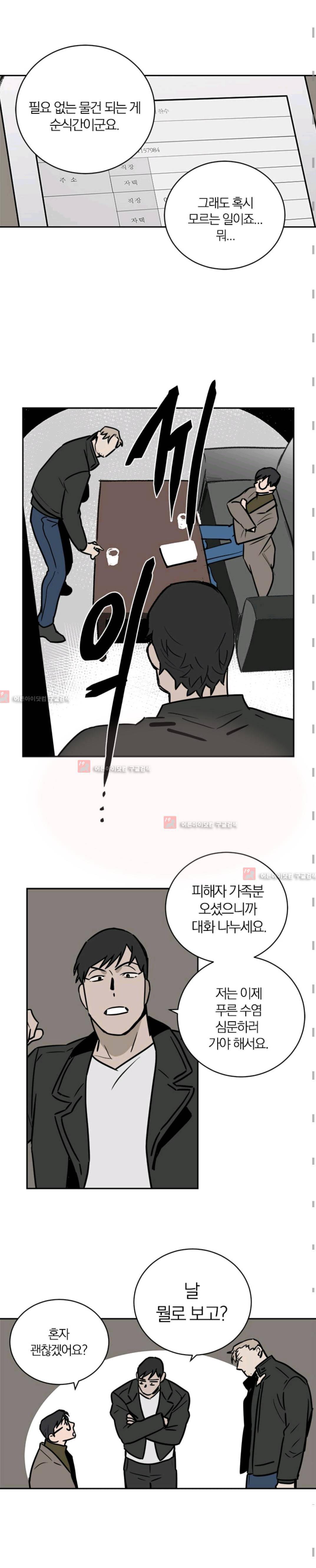 The tale(더 테일)  19화 3