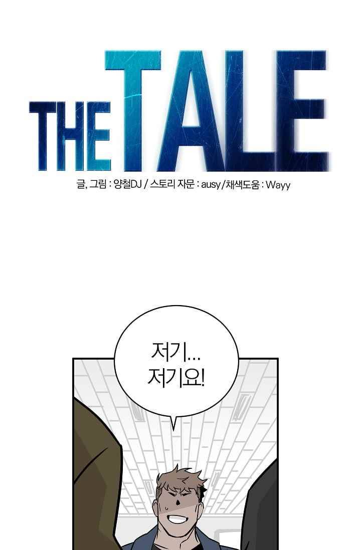 The tale(더 테일) 29화 3