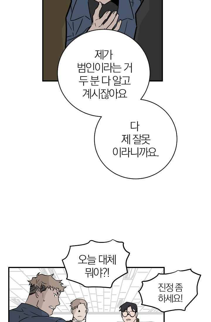 The tale(더 테일) 29화 4