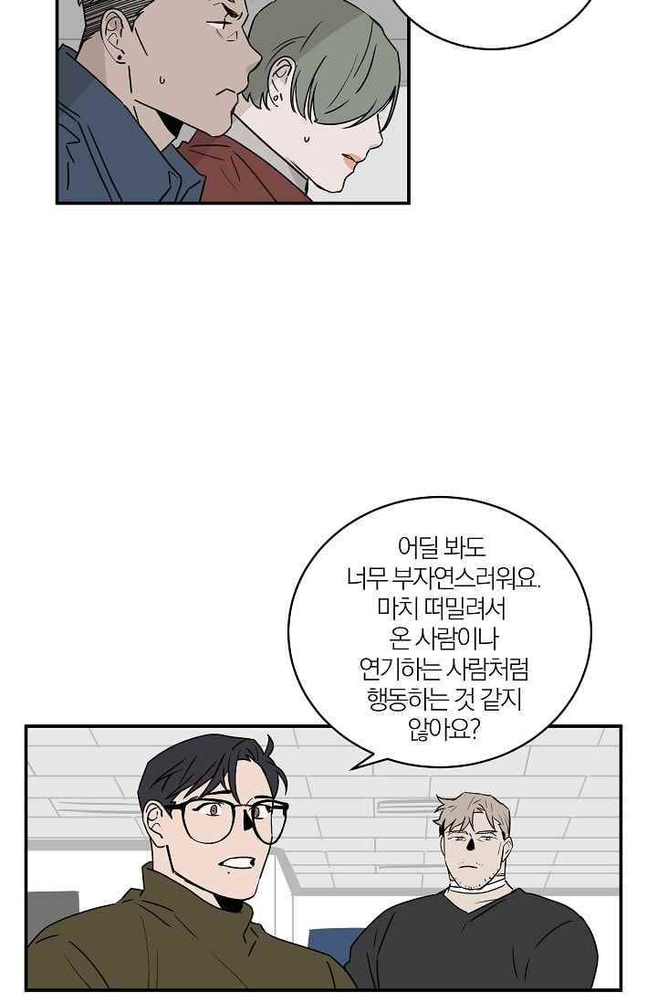 The tale(더 테일) 29화 8