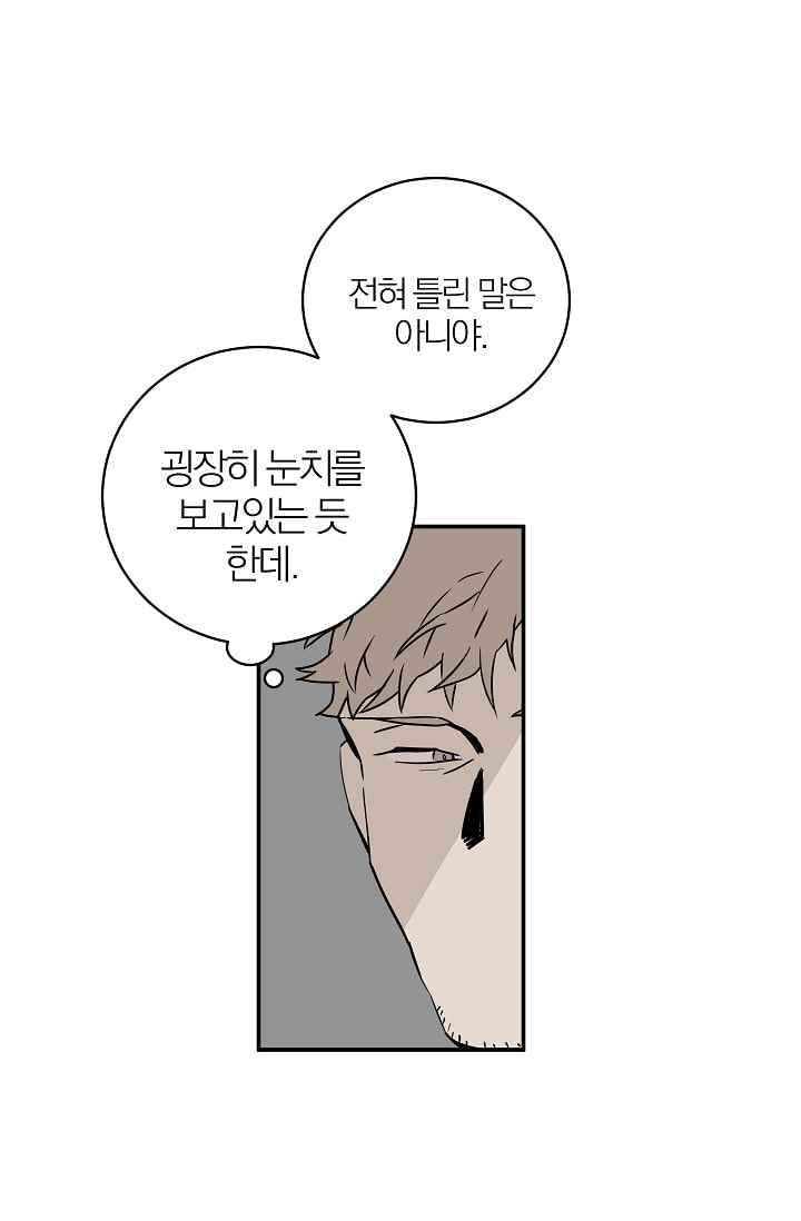 The tale(더 테일) 29화 9