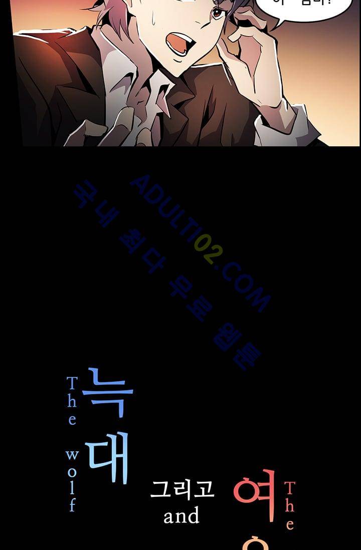 늑대 그리고 여우  20화 4