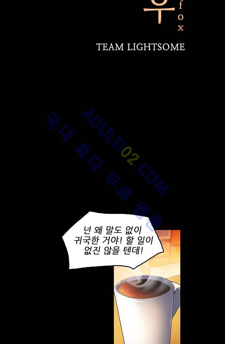 늑대 그리고 여우  20화 5