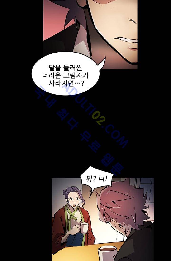 늑대 그리고 여우  20화 10