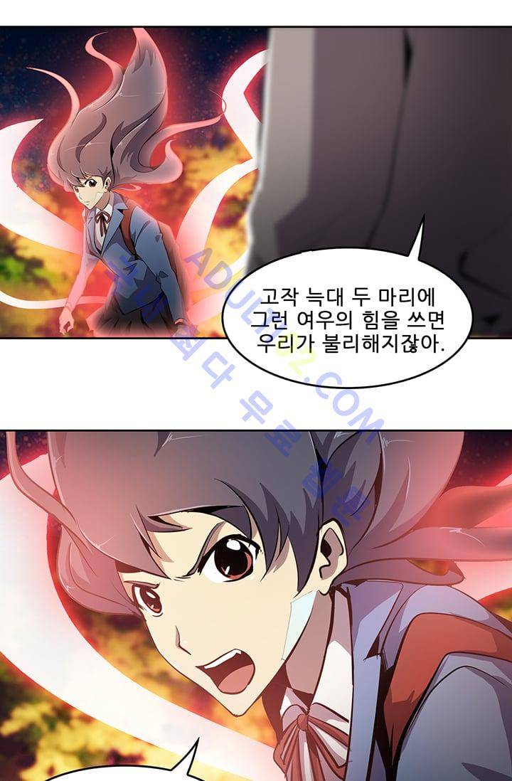 늑대 그리고 여우  30화 1