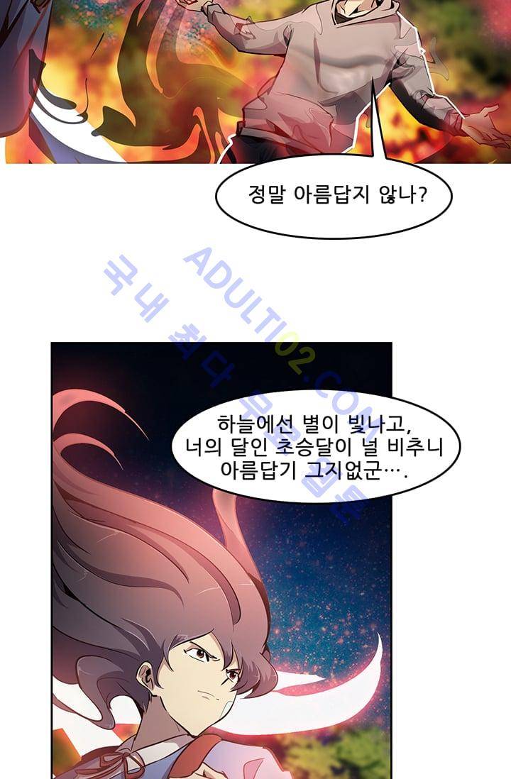 늑대 그리고 여우  30화 8