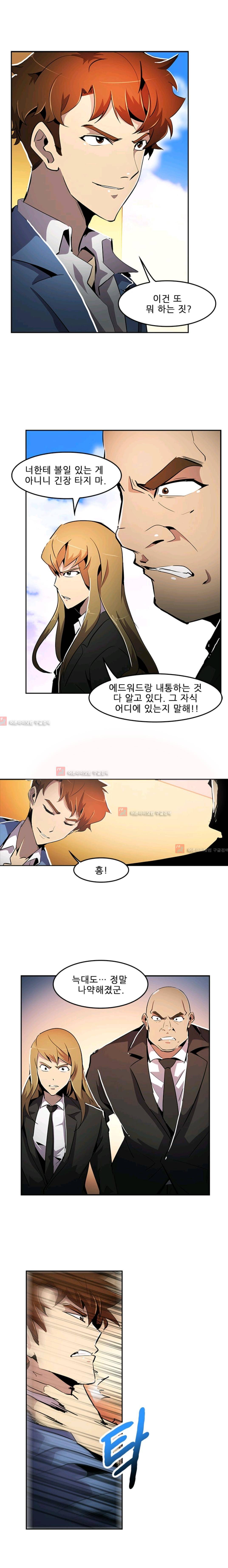 늑대 그리고 여우  40화 1