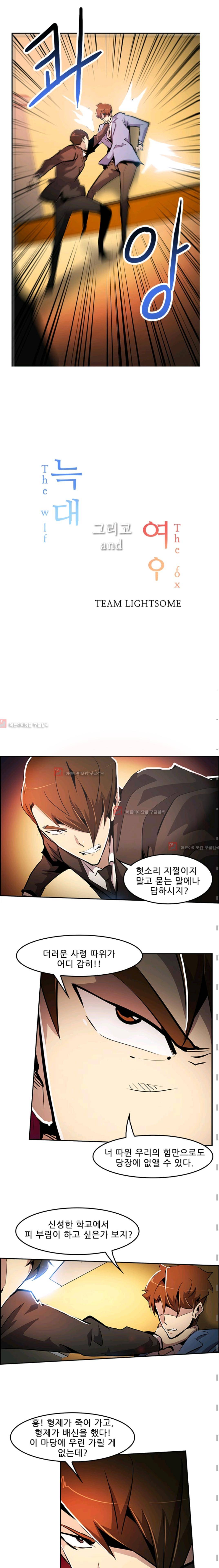 늑대 그리고 여우  40화 2
