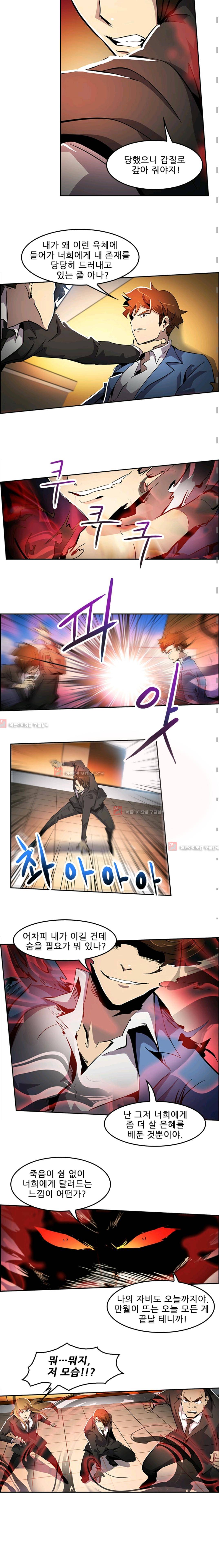 늑대 그리고 여우  40화 3