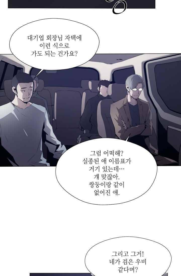 미씽 : 비 오는 날마다 30화 23