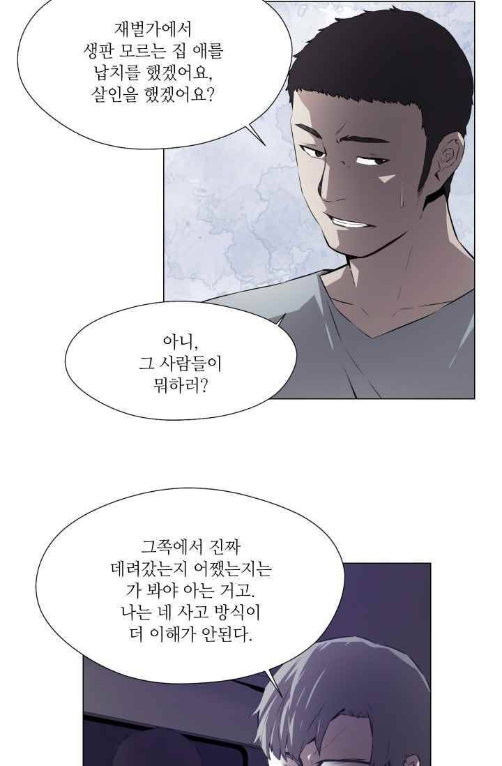 미씽 : 비 오는 날마다 30화 32