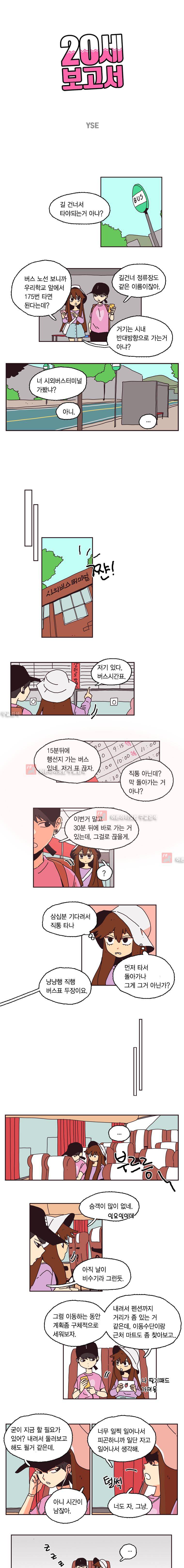 20세 보고서  27화 1