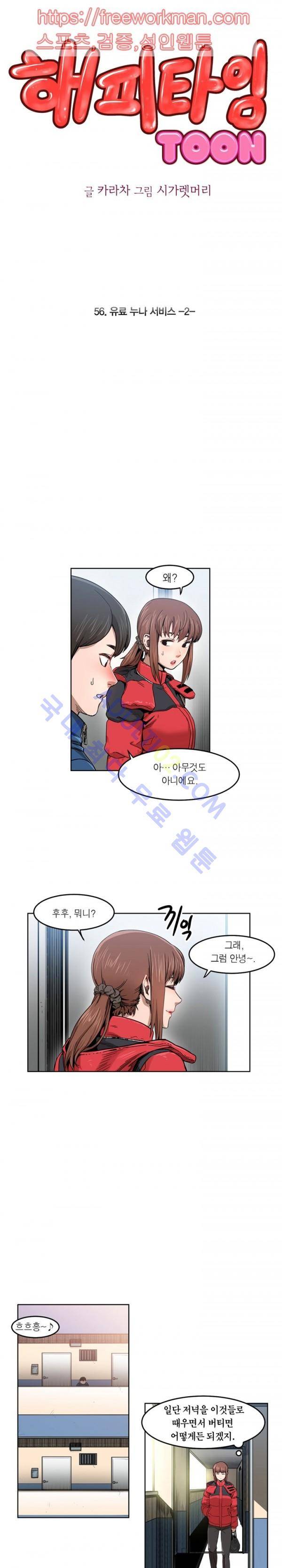 해피타임 TOON 56화 - 유료누나 서비스 (2) 1