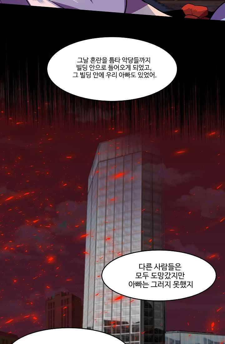 조작영웅 12화 3