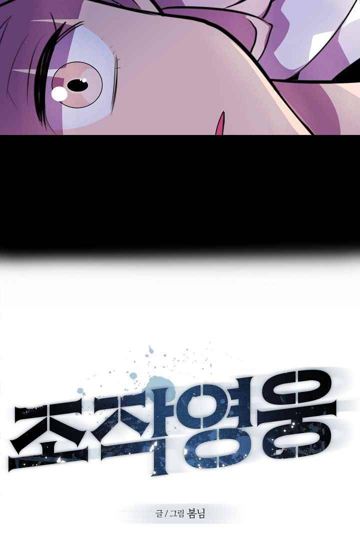 조작영웅 12화 6