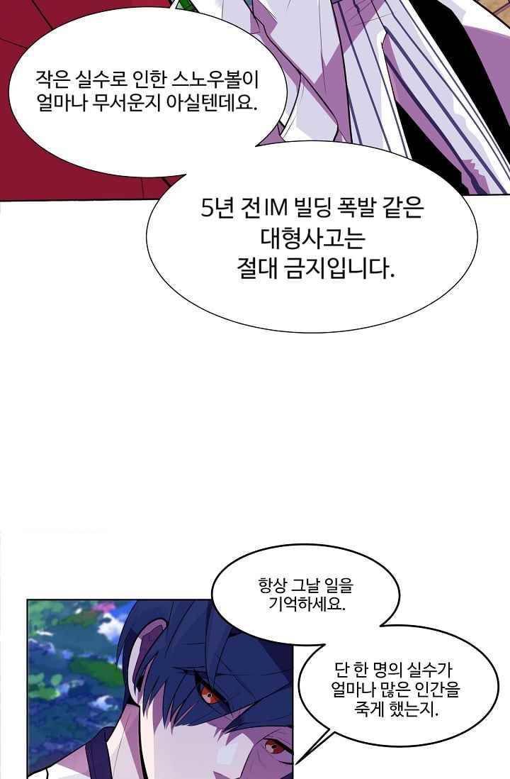 조작영웅 12화 19