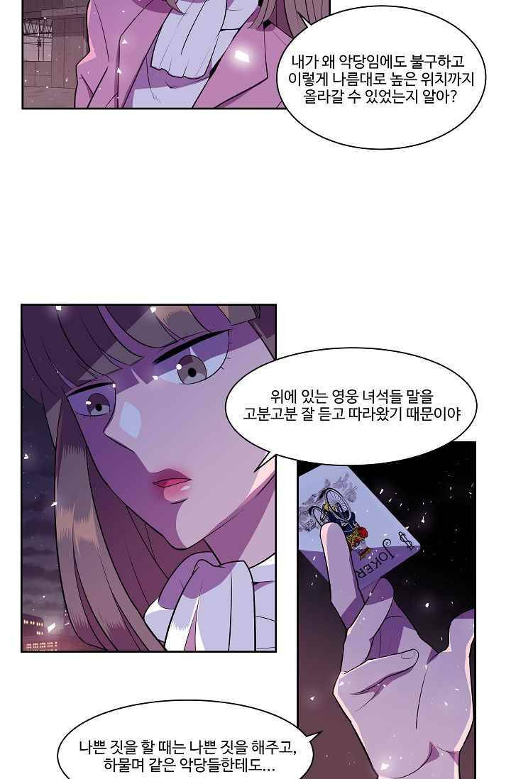 조작영웅 12화 61