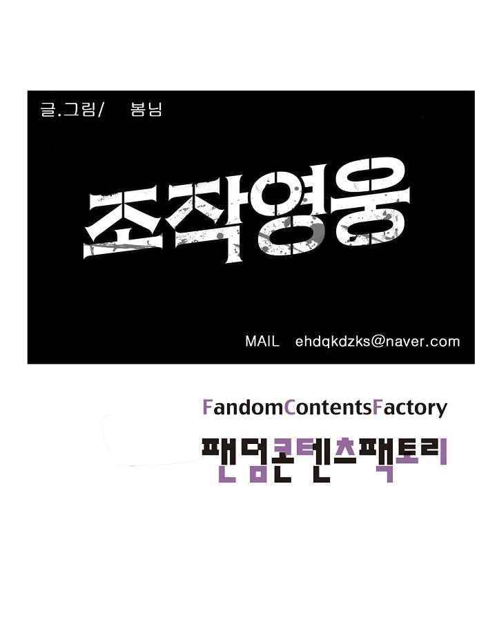 조작영웅 12화 65