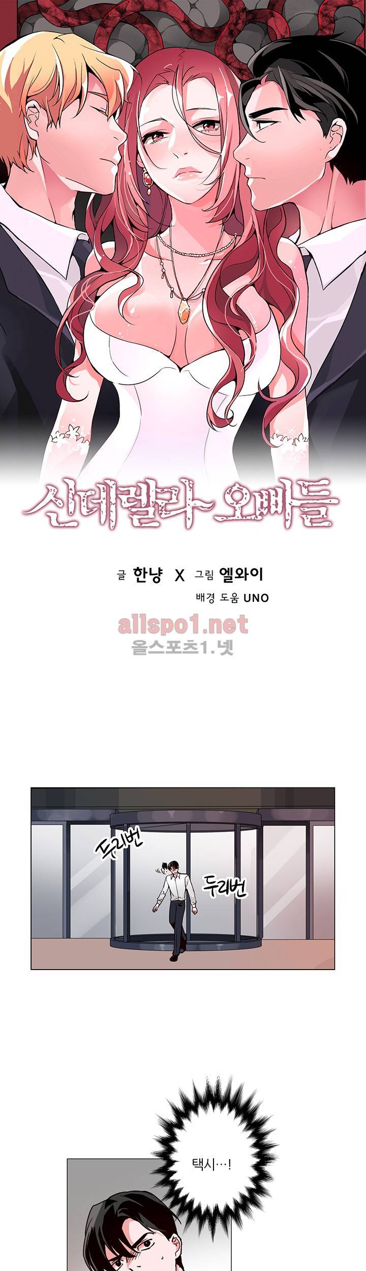 신데렐라 오빠들 시즌2 11화 1