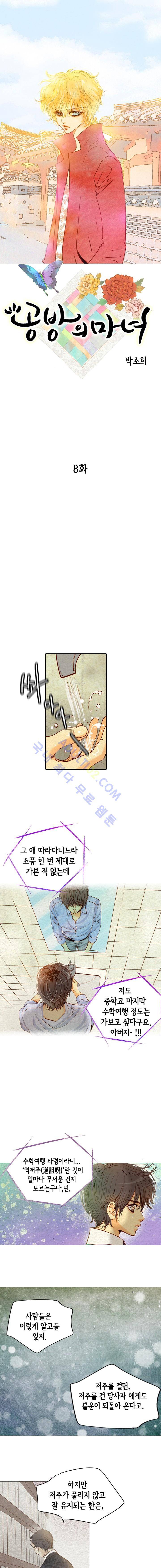 공방의 마녀 8화 1