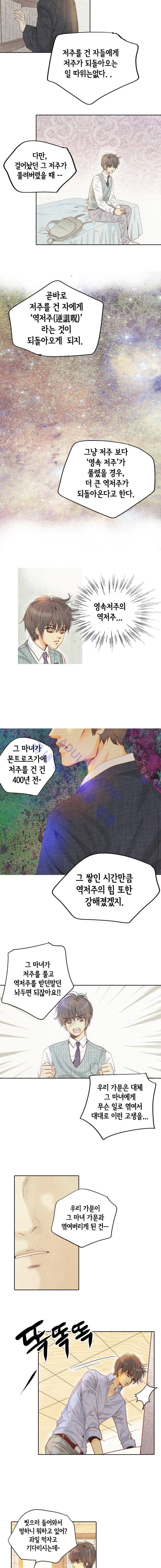 공방의 마녀 8화 2