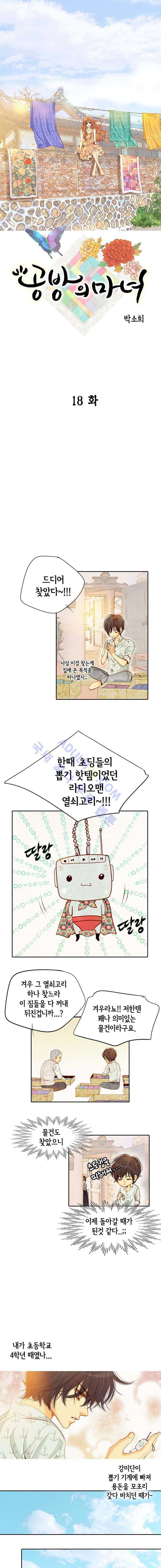 공방의 마녀 18화 1